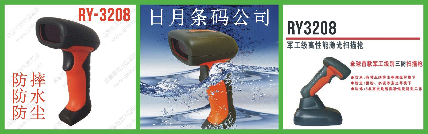 7、Royal 首款軍工級(jí)別三防激光條碼掃描槍 防水防塵防摔--.jpg